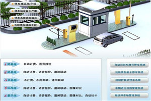 停車場一卡通示意圖