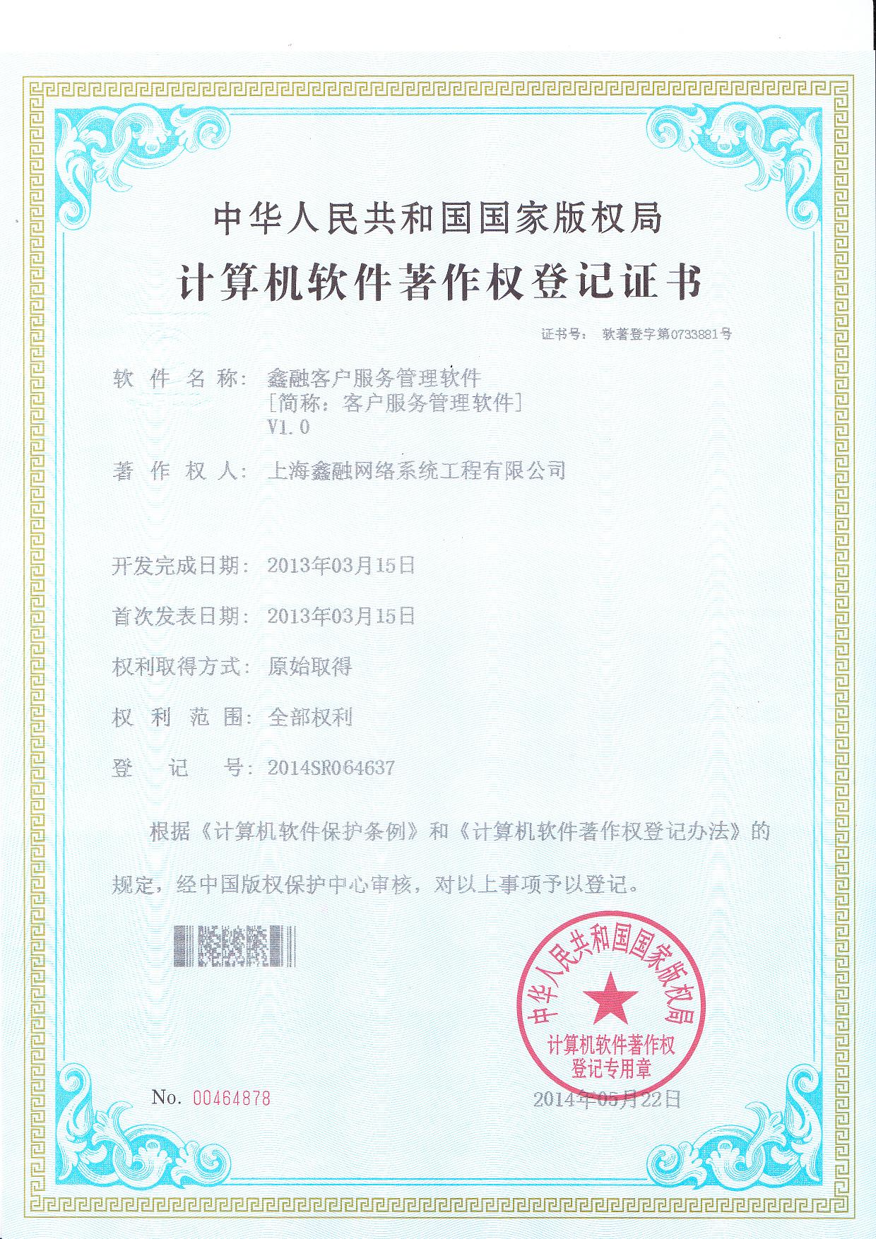 弱電總包,鑫融網絡,CRM系統