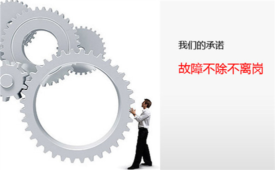 售后服務保障