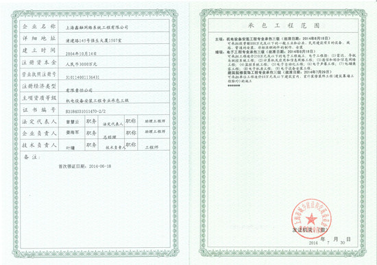 鑫融網(wǎng)絡(luò)裝飾資質(zhì)