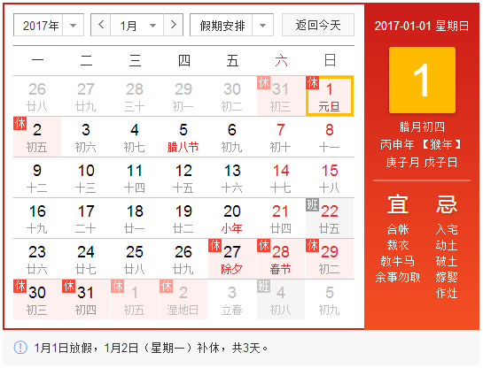 關于鑫融網絡2017年元旦放假安排的通知-鑫融網絡官網