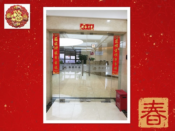 鑫融網絡祝您新年快樂
