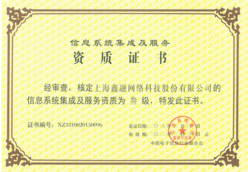 鑫融網絡資質