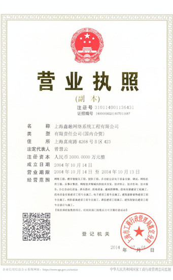 企業營業執照