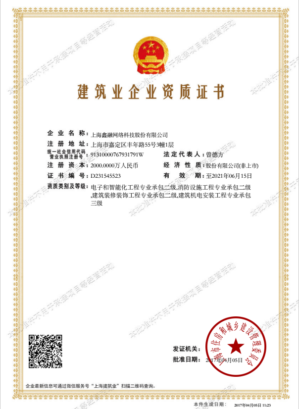 建筑業(yè)企業(yè)施工資質證書
