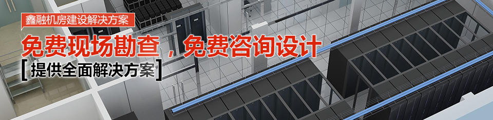 機(jī)房工程